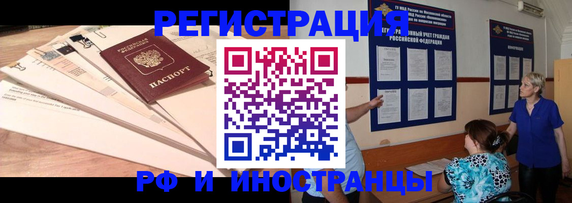 прописка штамп в Нерюнгри