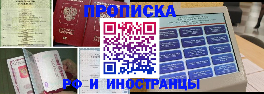 прописка от собственника в Нерюнгри