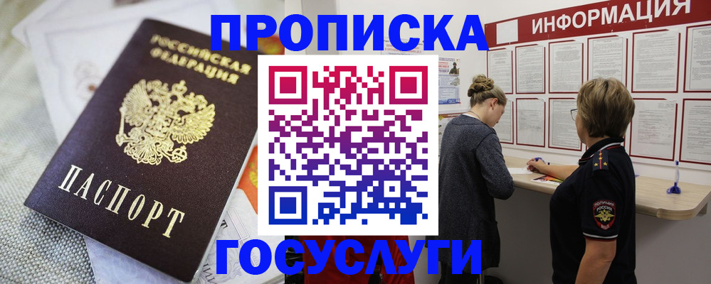 прописка регистрация в Нерюнгри