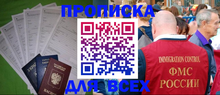 прописка законно в Нерюнгри