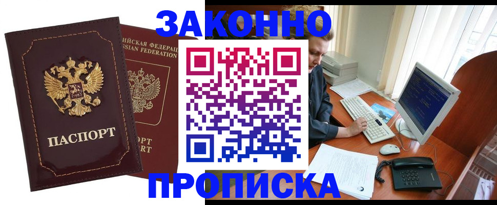 временная регистрация в Нерюнгри