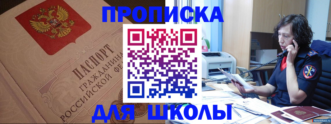 прописка ребенка в Нерюнгри